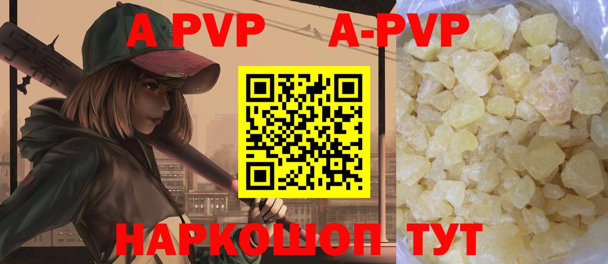 A-PVP крисы CK Корсаков