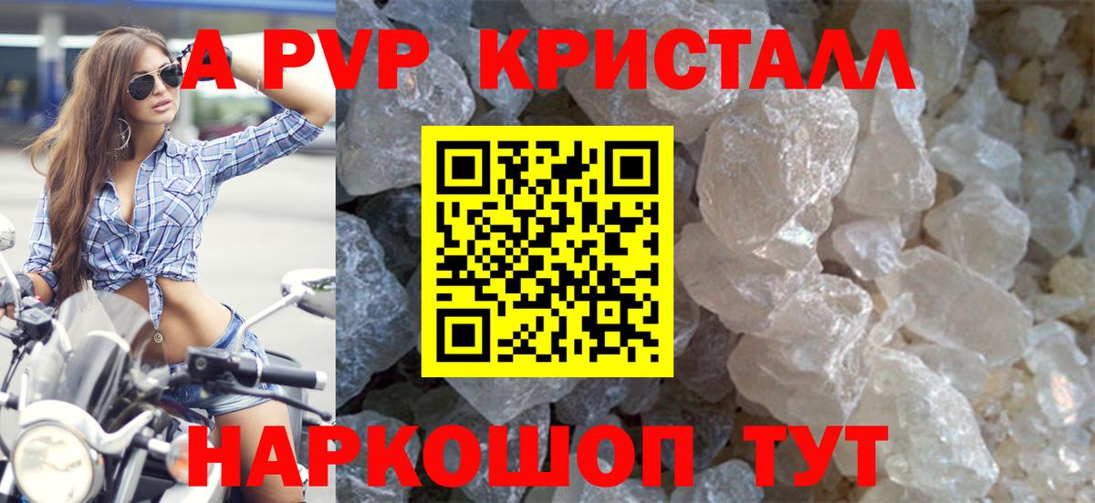 Alfa_PVP кристаллы  APVP крисы CK  Корсаков  Вход с VPN  Alpha PVP СК 