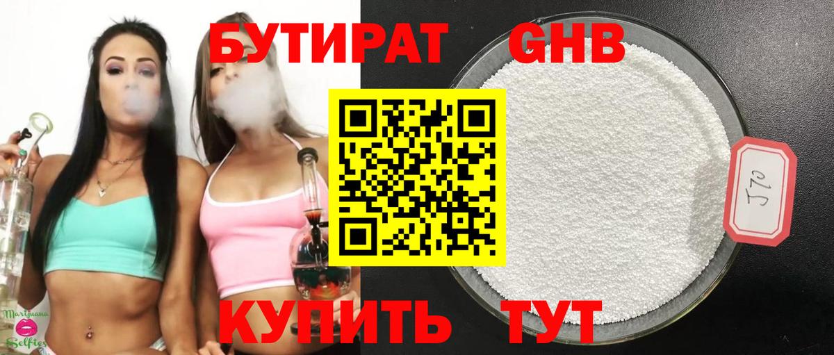 БУТИРАТ  БУТИРАТ жидкий экстази  Вход с VPN  Корсаков 