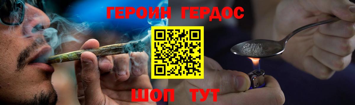 ГЕРОИН хмурый  Вход с VPN  Корсаков 