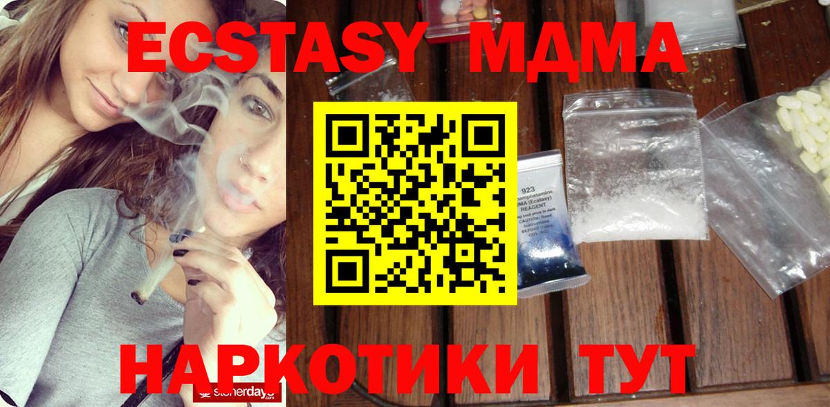 Корсаков  МДМА кристаллы  Вход с VPN  МДМА кристаллы 