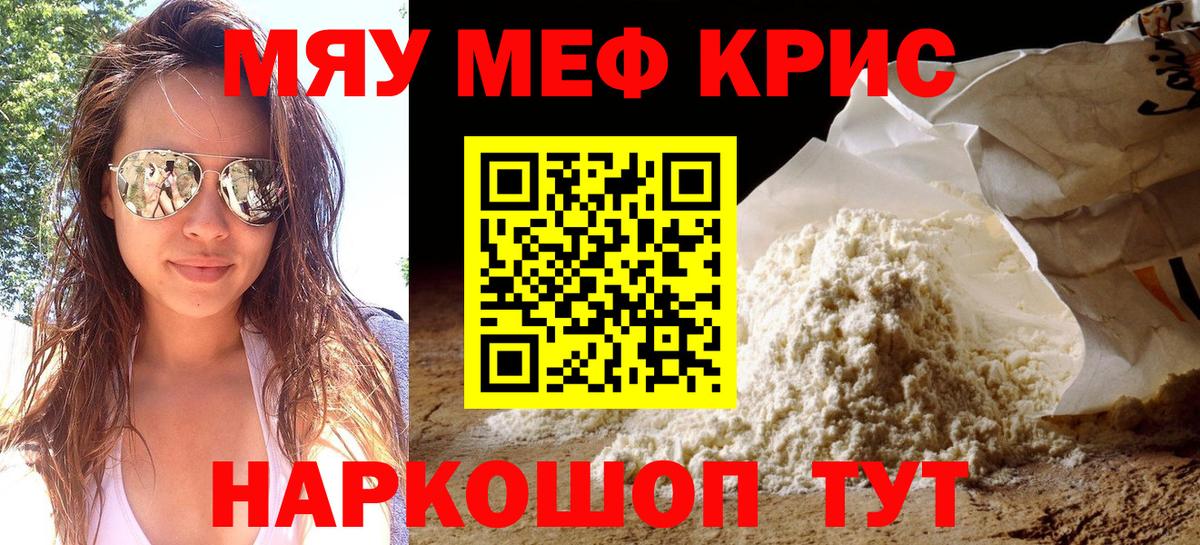 Меф  Мефедрон кристаллы  Вход с VPN  Корсаков 