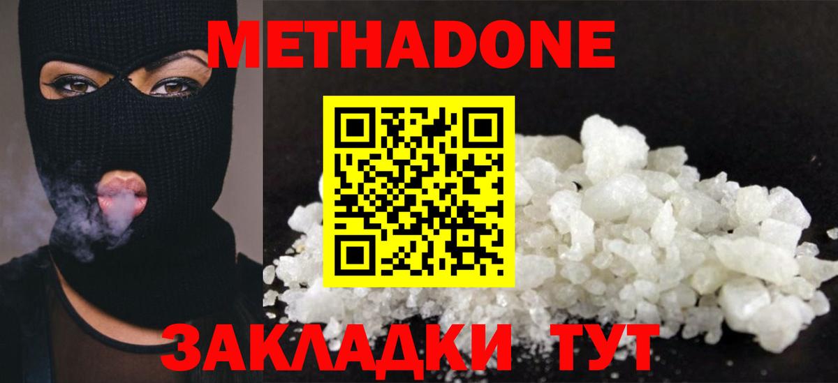 Корсаков  МЕТАДОН кристалл  Вход с VPN  МЕТАДОН VHQ 