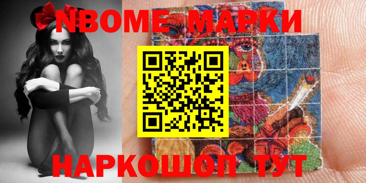 Корсаков  Марки 25I-NBOMe  Марки N-bome 1500мкг  Вход с VPN  Марки N-bome 1500мкг 